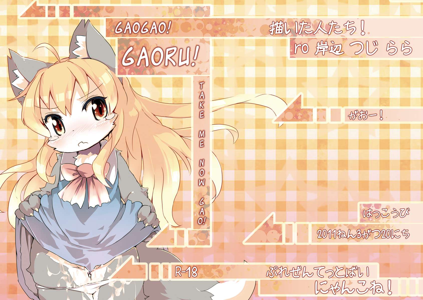 GaoGao! Gaoru! Take Me Now Gao!