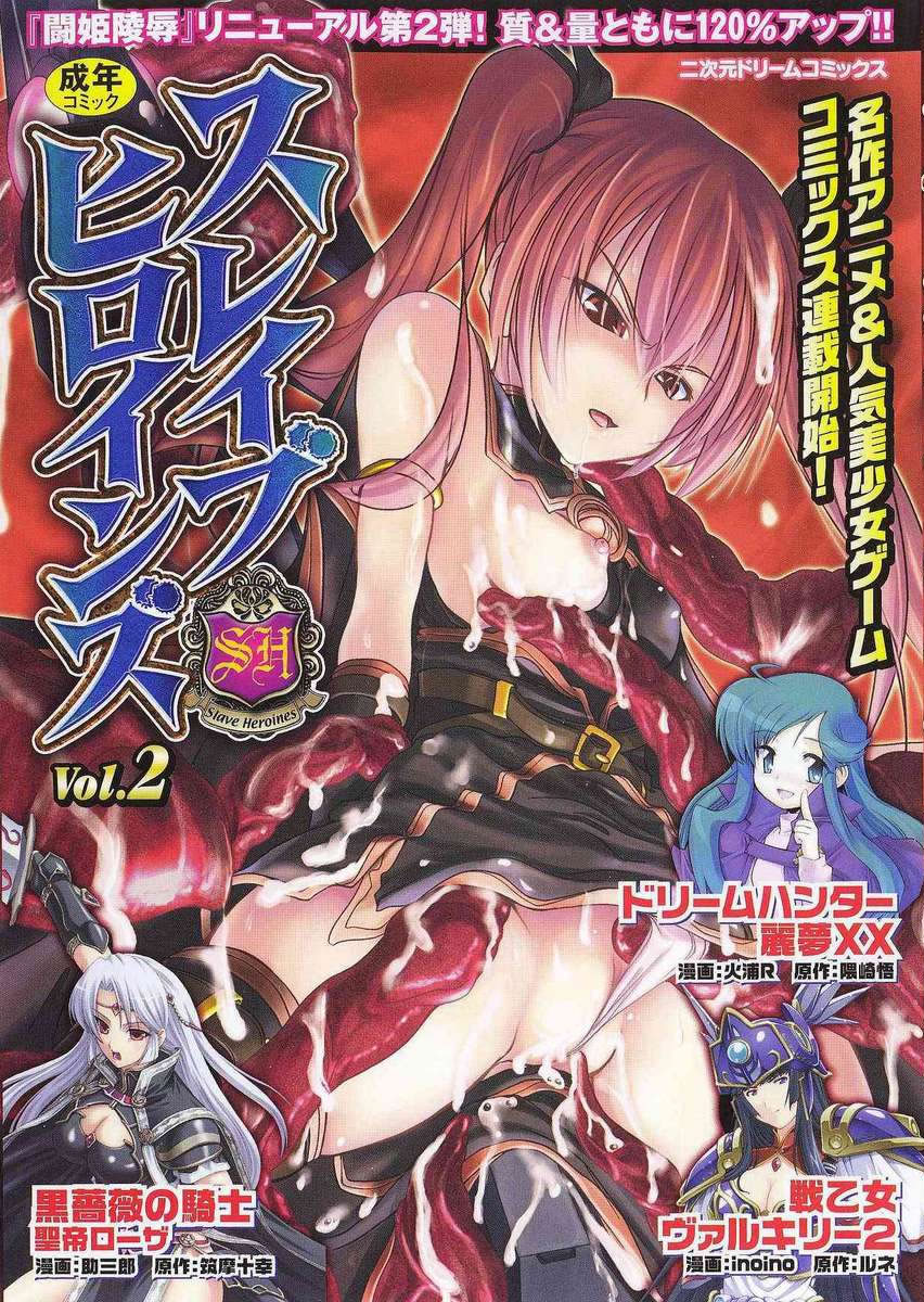 Dream Hunter Rem Slave Heroines Vol 2