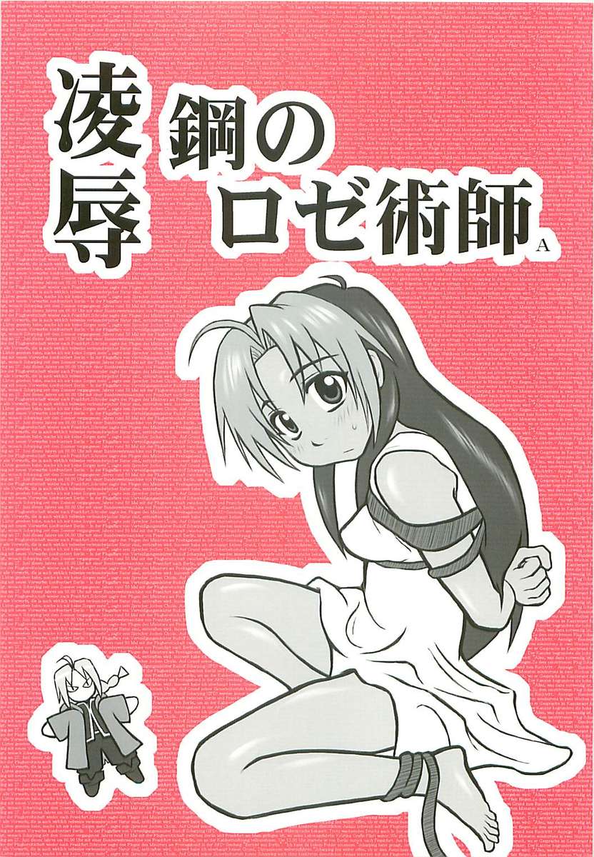 Ryoujoku hagane no rose jutsushi A