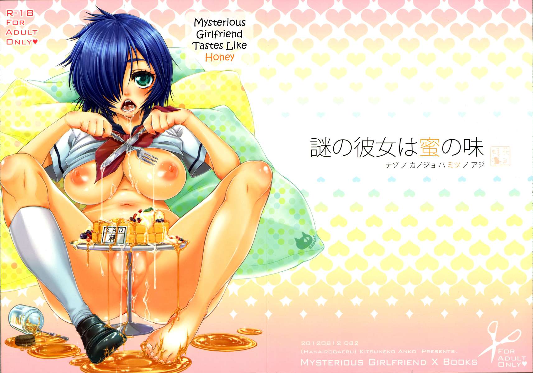 Mysterious Girlfriend Tastes Like Honey