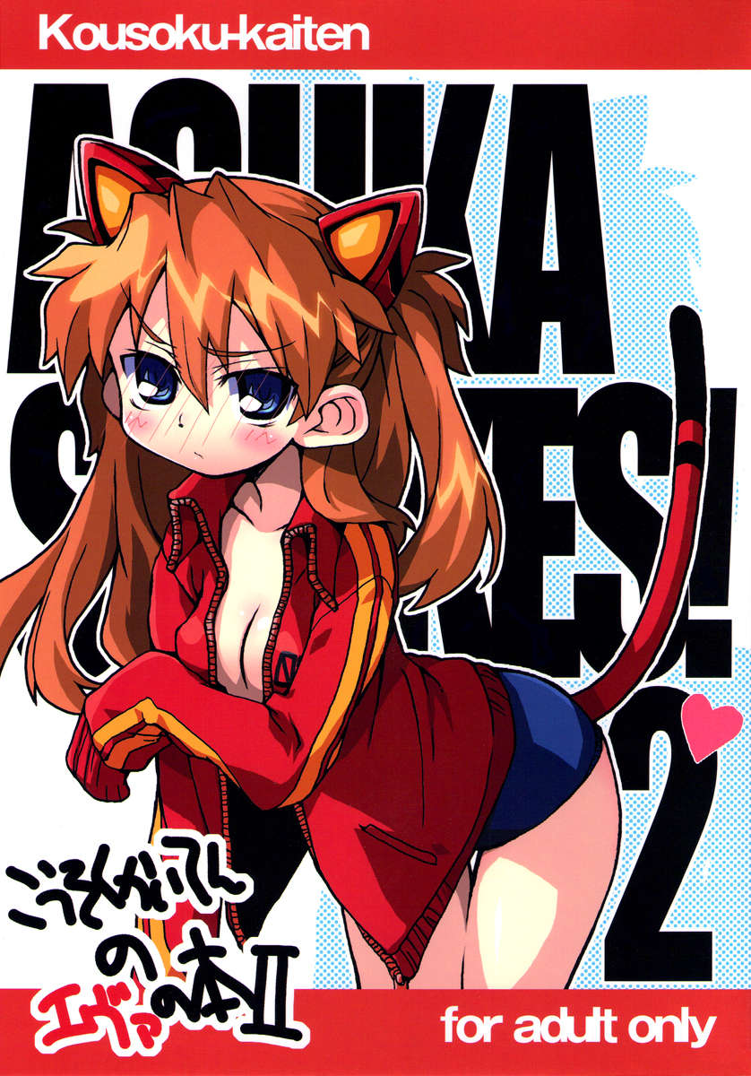 Kousoku Kaiten’s Second Eva Book