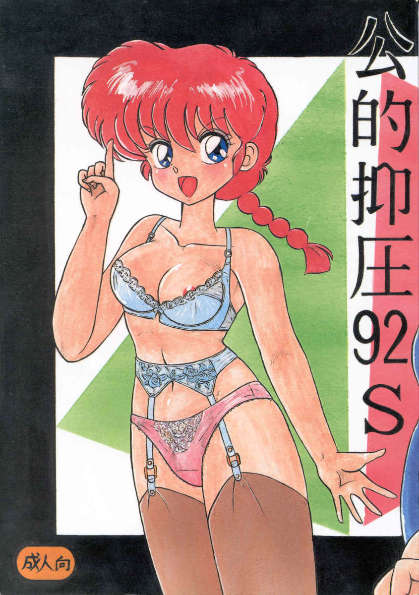 Public Oppression 92 S