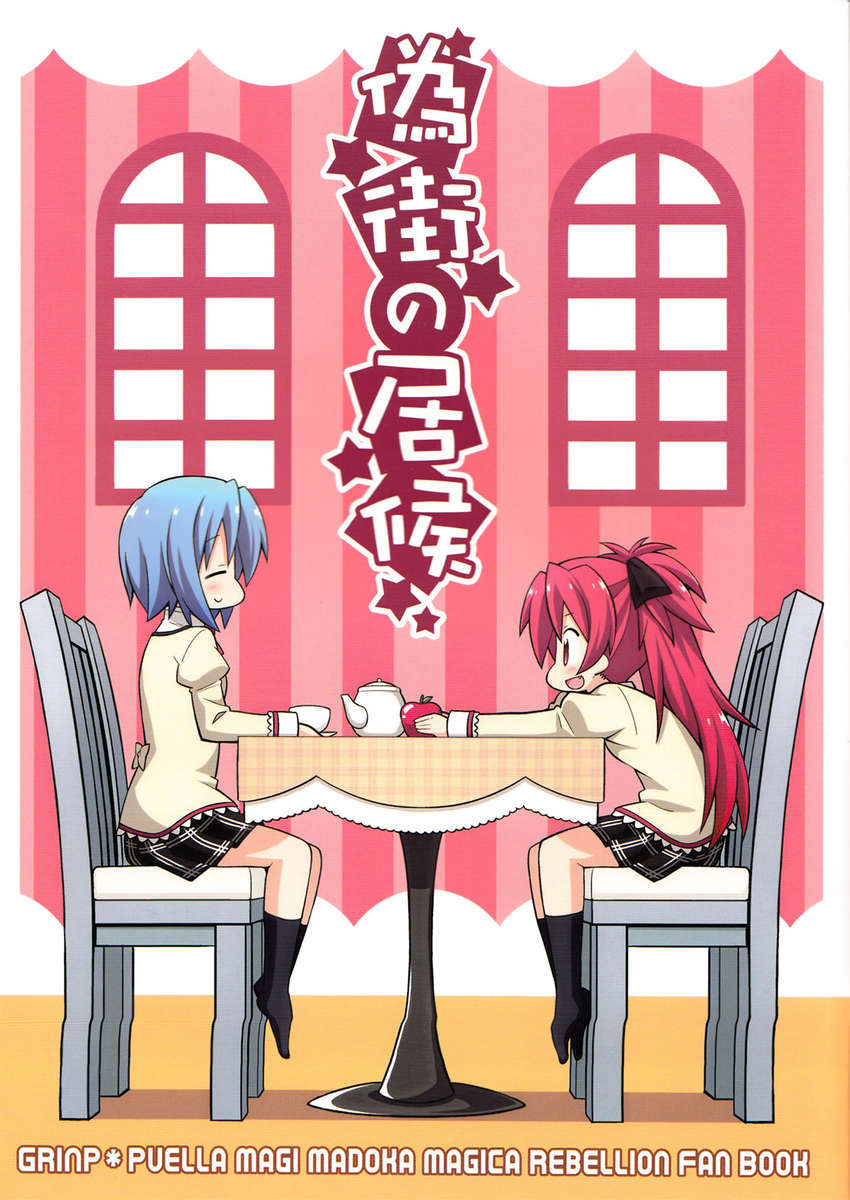 Freeloader in the False City