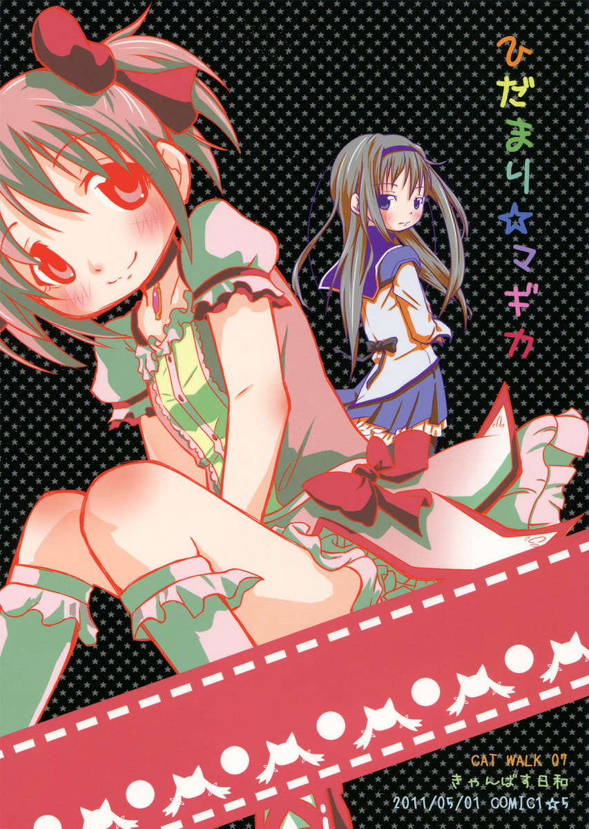 CAT WALK 07 Hidamari ☆ Magica